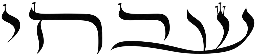 שבחי