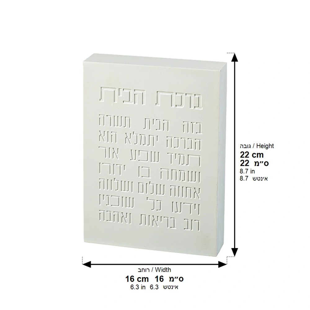 ברכת הבית בלוק פולימר בטון לבן