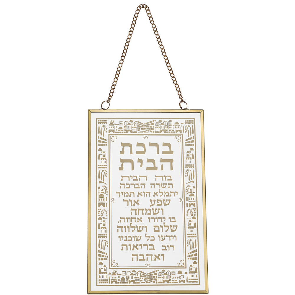 ברכה לתלייה זכוכית ברכת הבית
