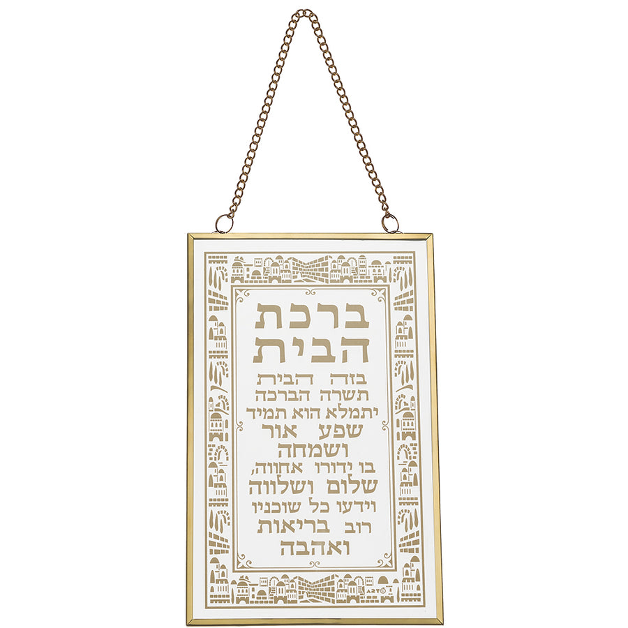 ברכה לתלייה זכוכית ברכת הבית