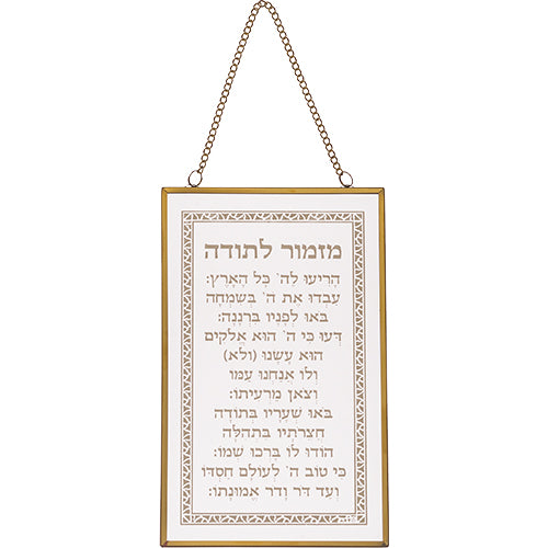 ברכה לתלייה זכוכית מזמור לתודה