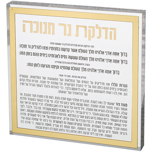 סט חנוכה ״אור הזהב״