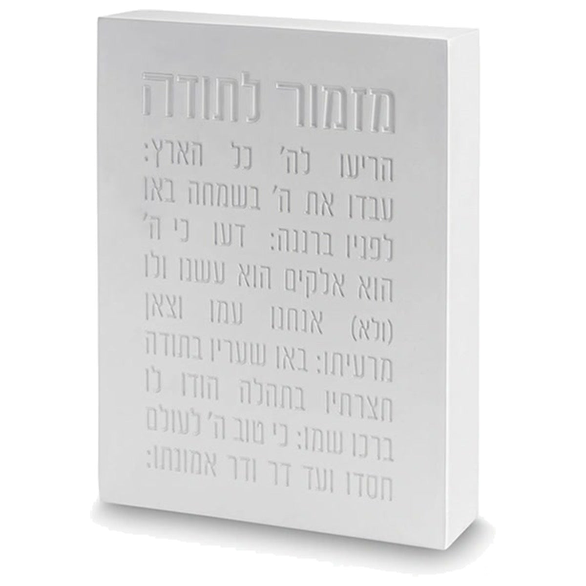 מזמור לתודה בלוק פולימר בטון לבן