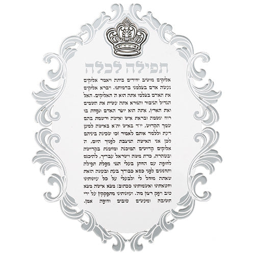 ברכון אקריליק ״תפילה לכלה״ עם פלקטה כתר