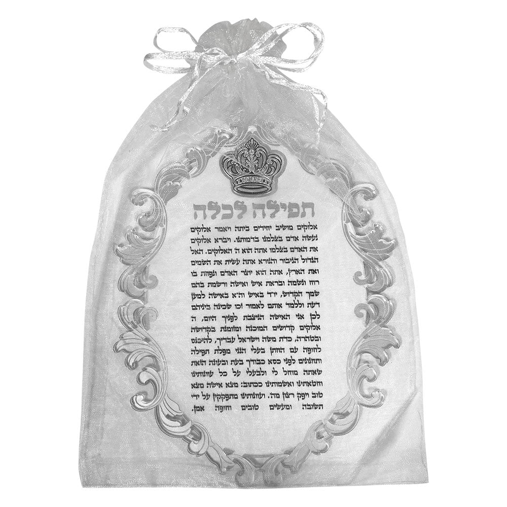 ברכון אקריליק ״תפילה לכלה״ עם פלקטה כתר