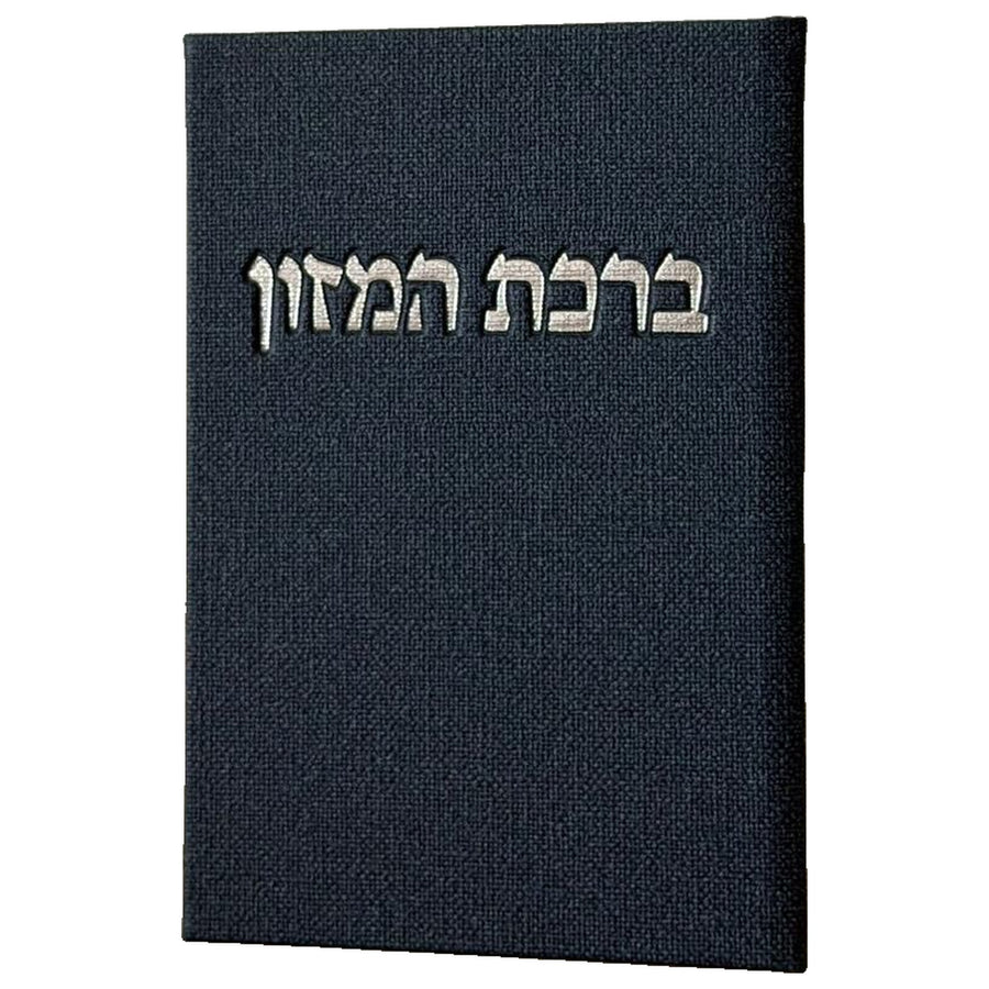 ברכון ברכת המזון - צבע כחול עמוק