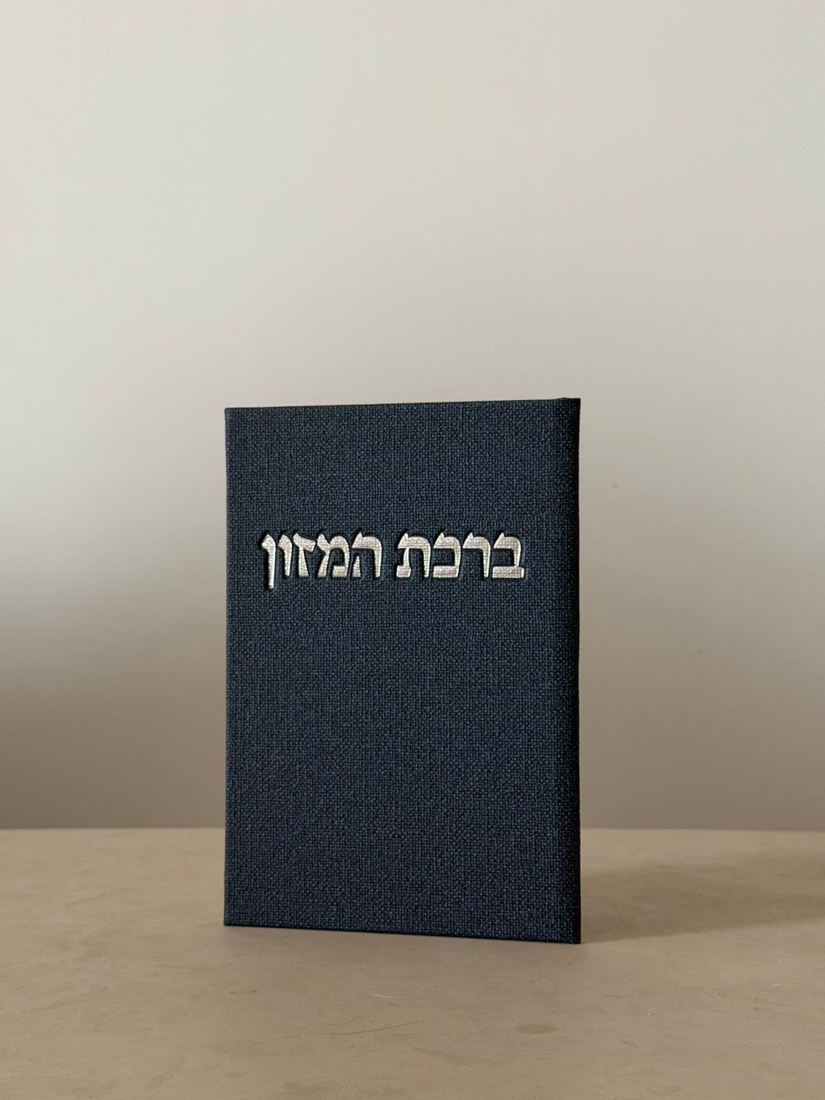 ברכון ברכת המזון - צבע כחול עמוק
