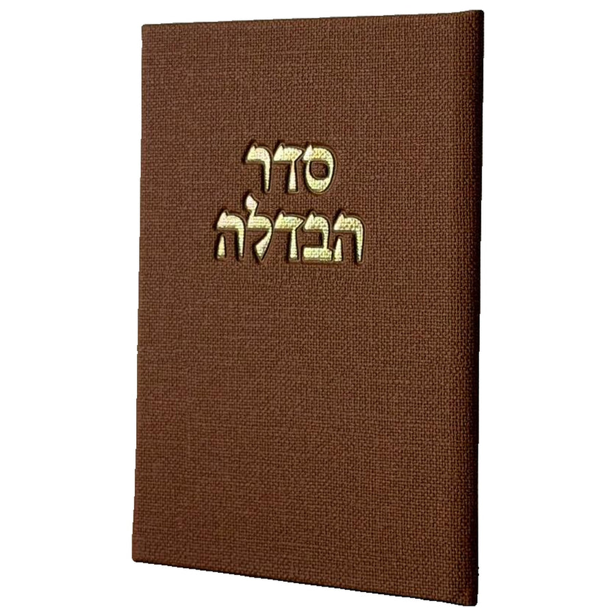 ברכון סדר הבדלה - צבע חום