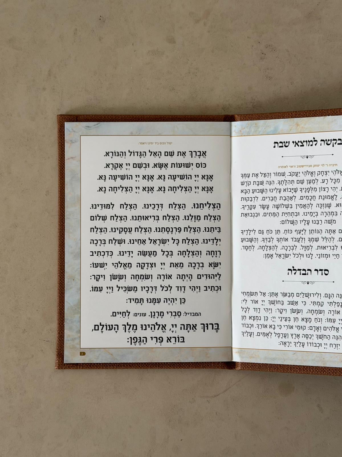 ברכון סדר הבדלה - צבע חום