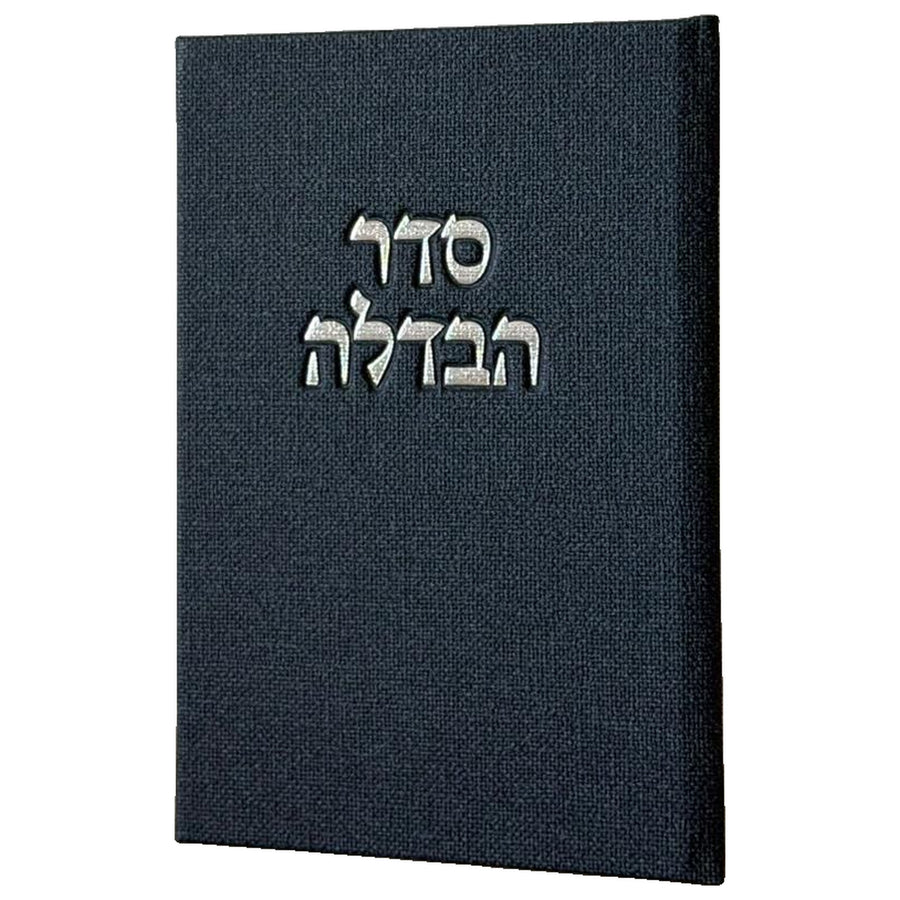 ברכון סדר הבדלה - צבע כחול עמוק