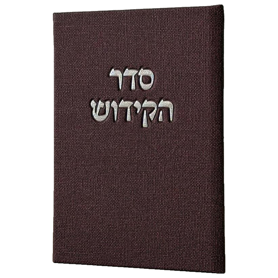 ברכון סדר הקידוש - צבע בורדו יין