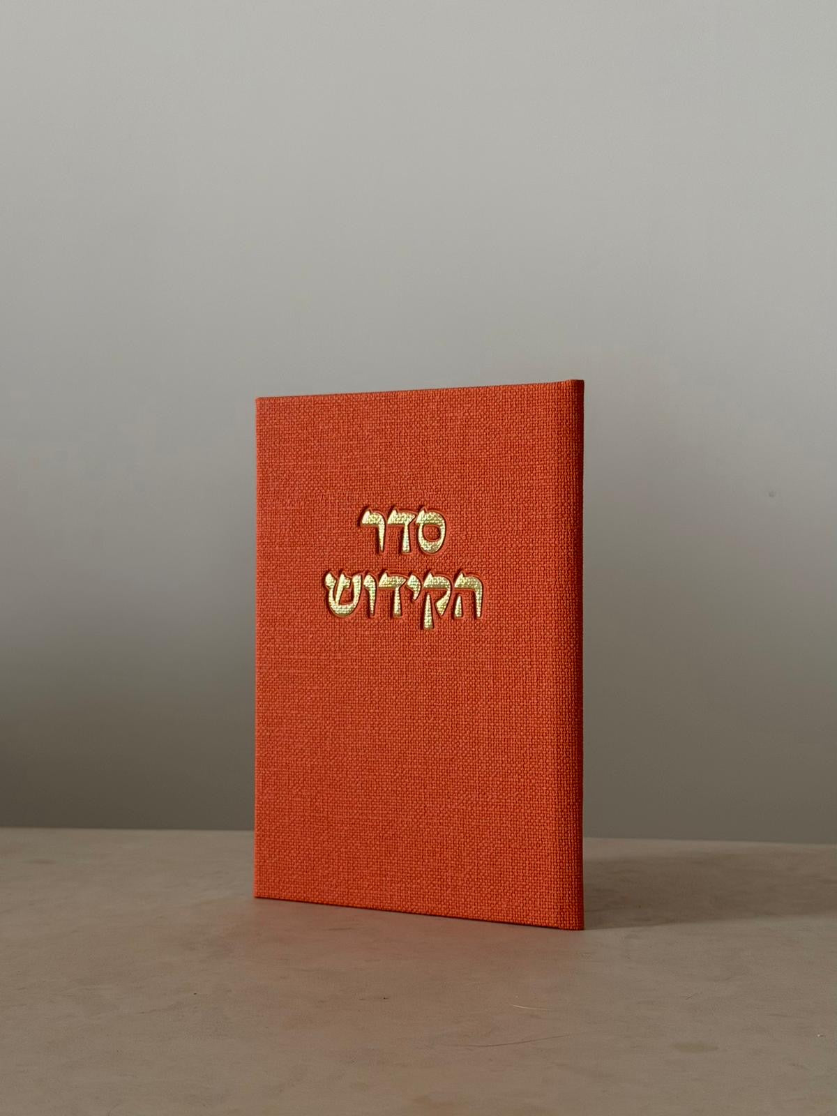 ברכון סדר הקידוש - צבע כתום