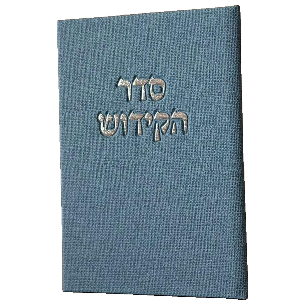 ברכון סדר הקידוש - צבע תכלת