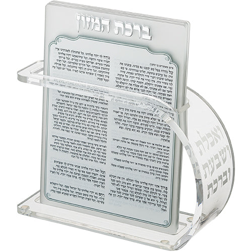 מעמד אקריליק נוסח אשכנזי עם 6 ברכות