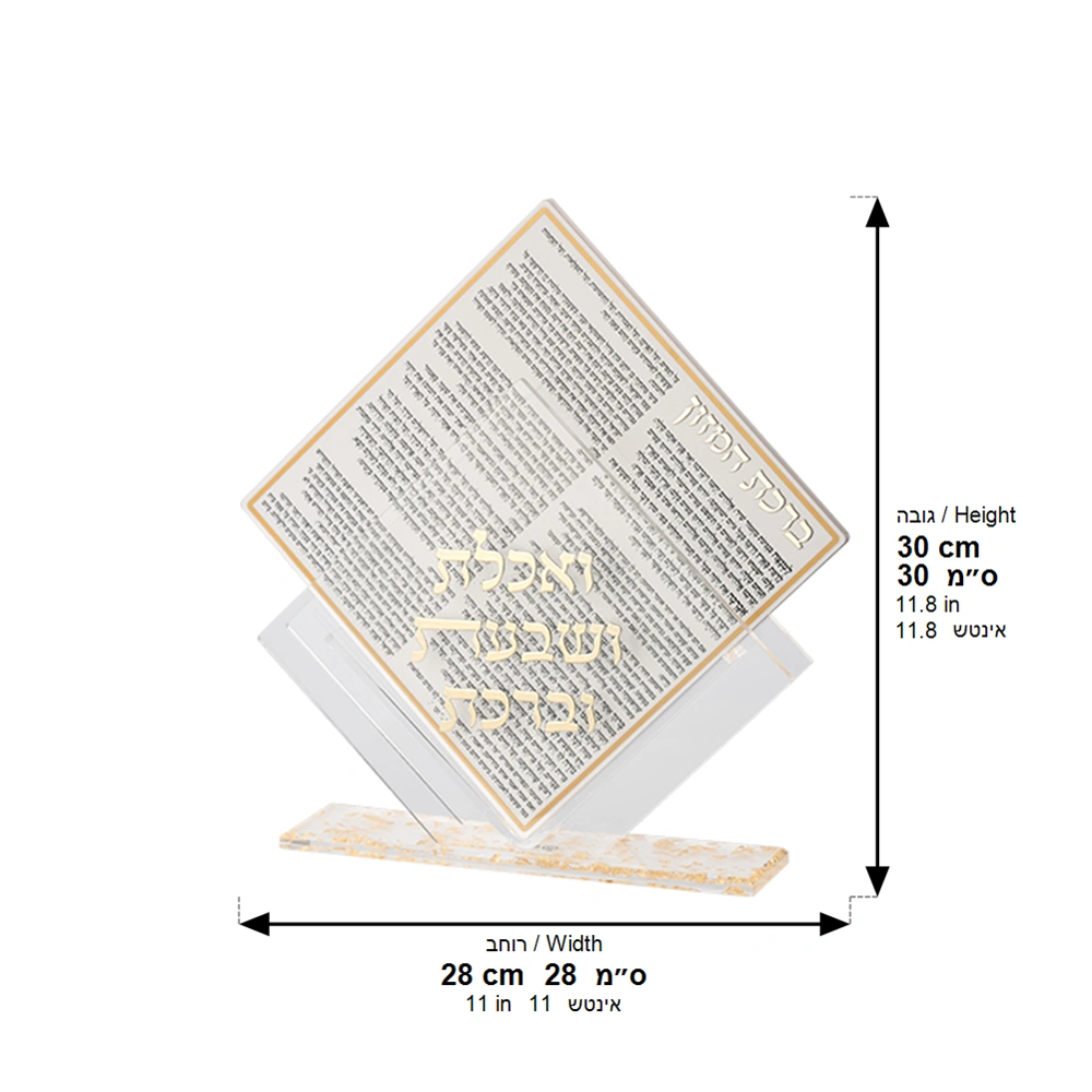 מעמד אקריליק נוסח עדות המזרח עם 7 ברכונים - זהב