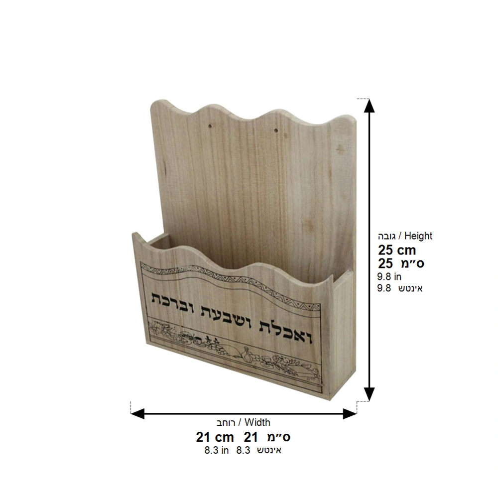 מעמד לבירכונים מעץ ״ואכלת ושבעת״