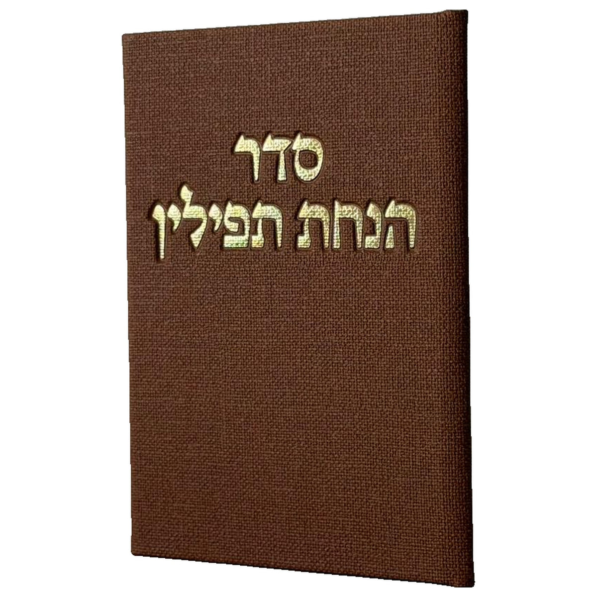 ברכון סדר הנחת תפילין - צבע חום