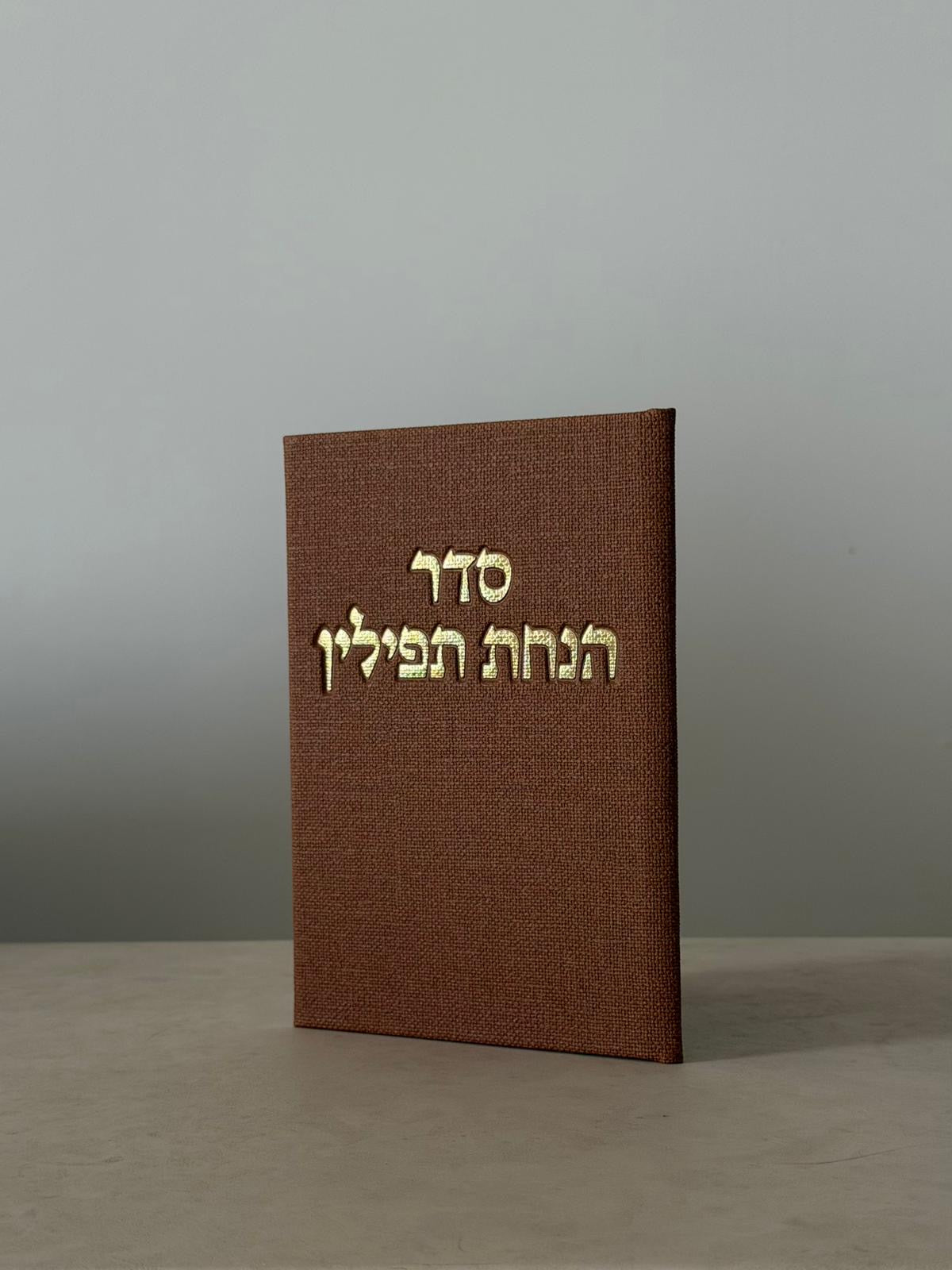 ברכון סדר הנחת תפילין - צבע חום