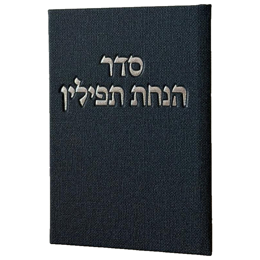 ברכון סדר הנחת תפילין - צבע כחול עמוק