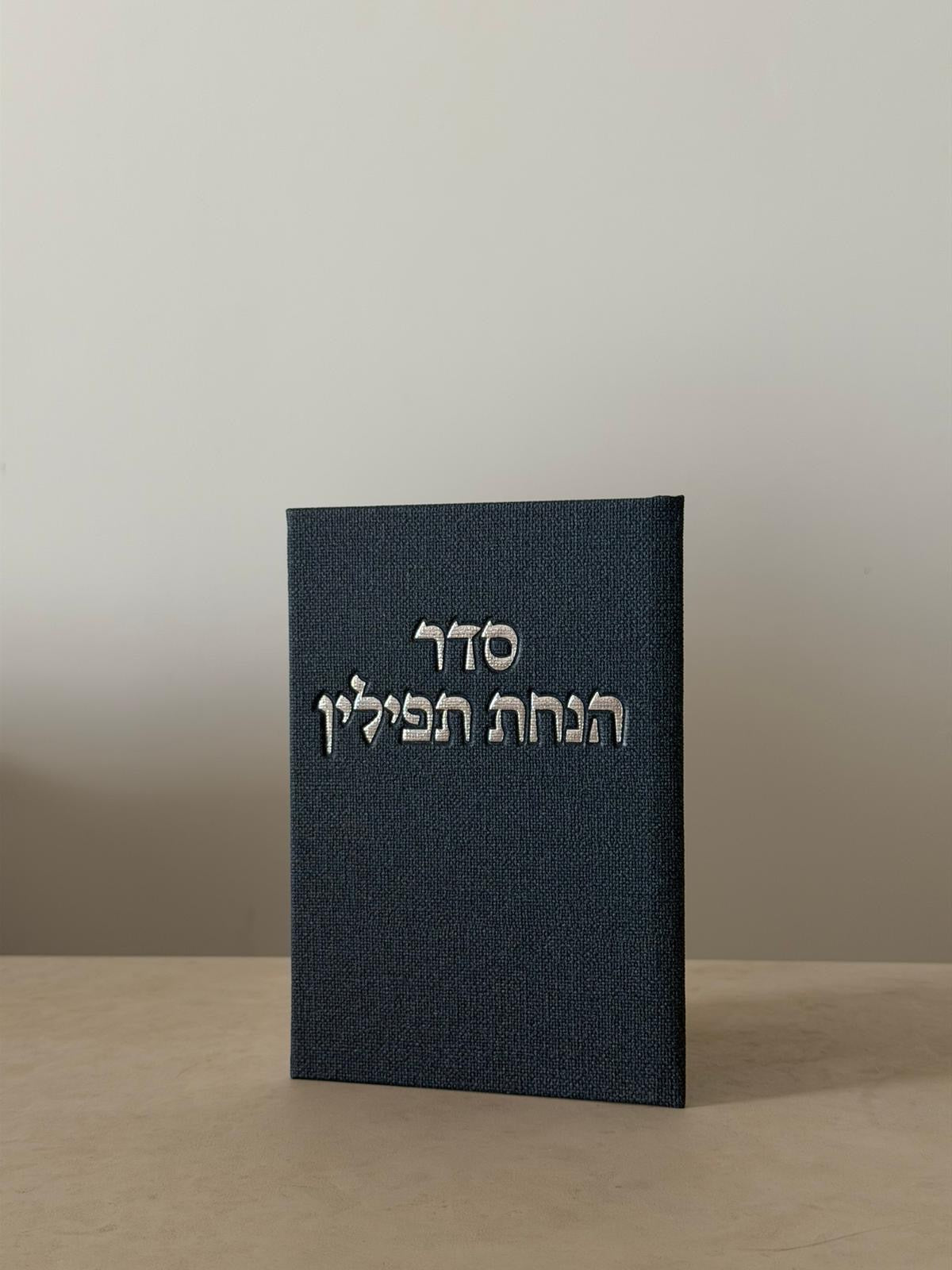 ברכון סדר הנחת תפילין - צבע כחול עמוק