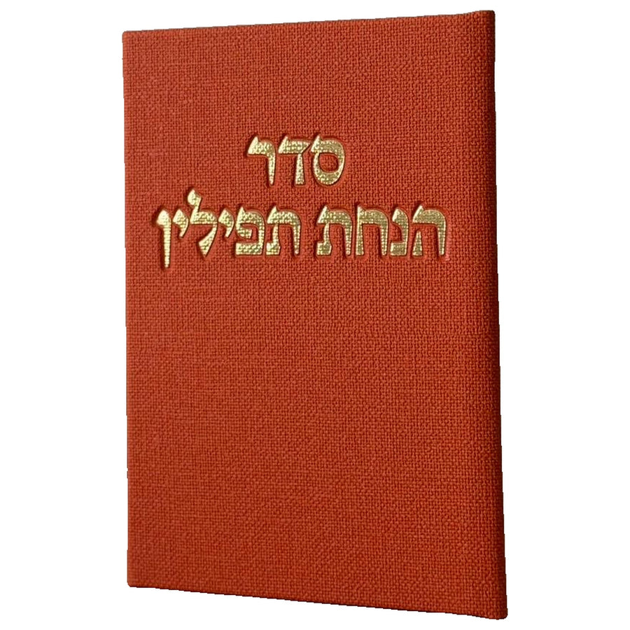ברכון סדר הנחת תפילין - צבע כתום