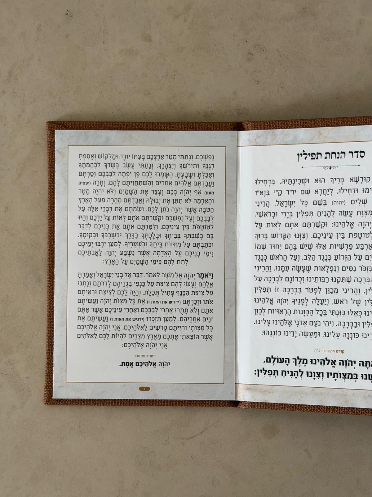 ברכון סדר הנחת תפילין - צבע כתום