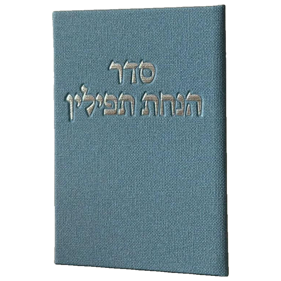 ברכון סדר הנחת תפילין - צבע תכלת