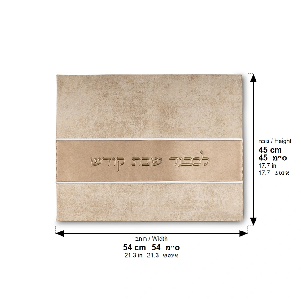 כיסוי חלה מהודר דמוי עור זהב