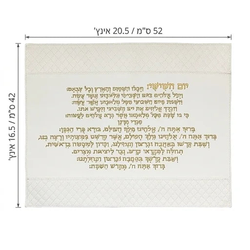 כיסוי חלה מהודר דמוי עור לבן עם ריקמה ״קידוש״ ואותיות בולטות