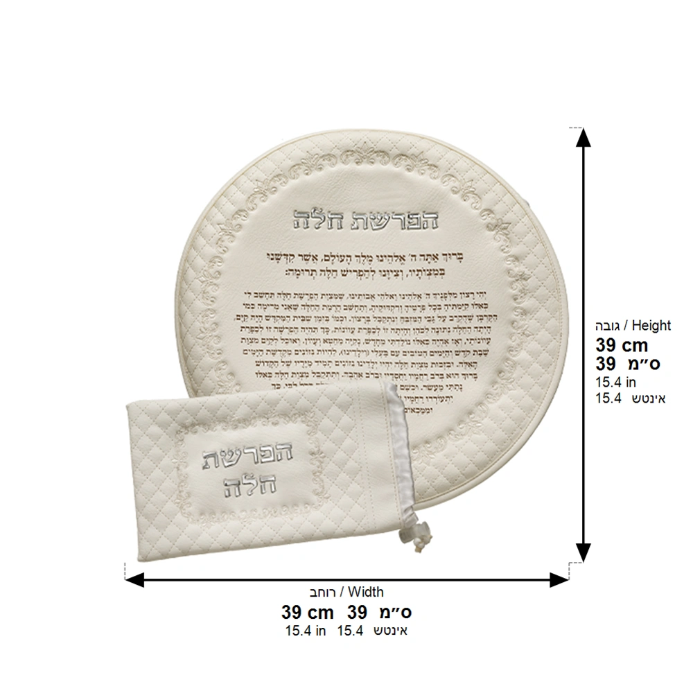 סט הפרשת חלה דמוי עור לבן ״אותיות בולטות״