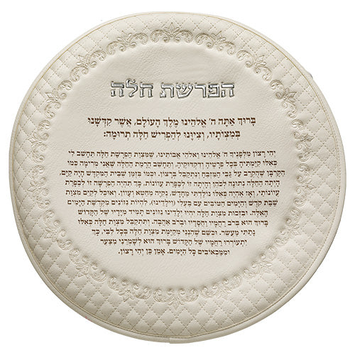 סט הפרשת חלה דמוי עור לבן ״אותיות בולטות״