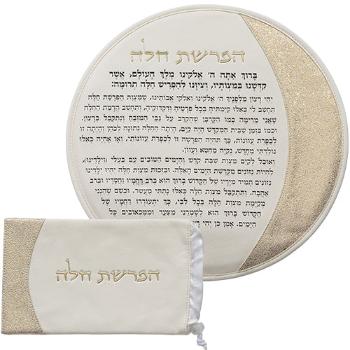 סט הפרשת חלה דמוי עור לבן ״אותיות בולטות״ זהב