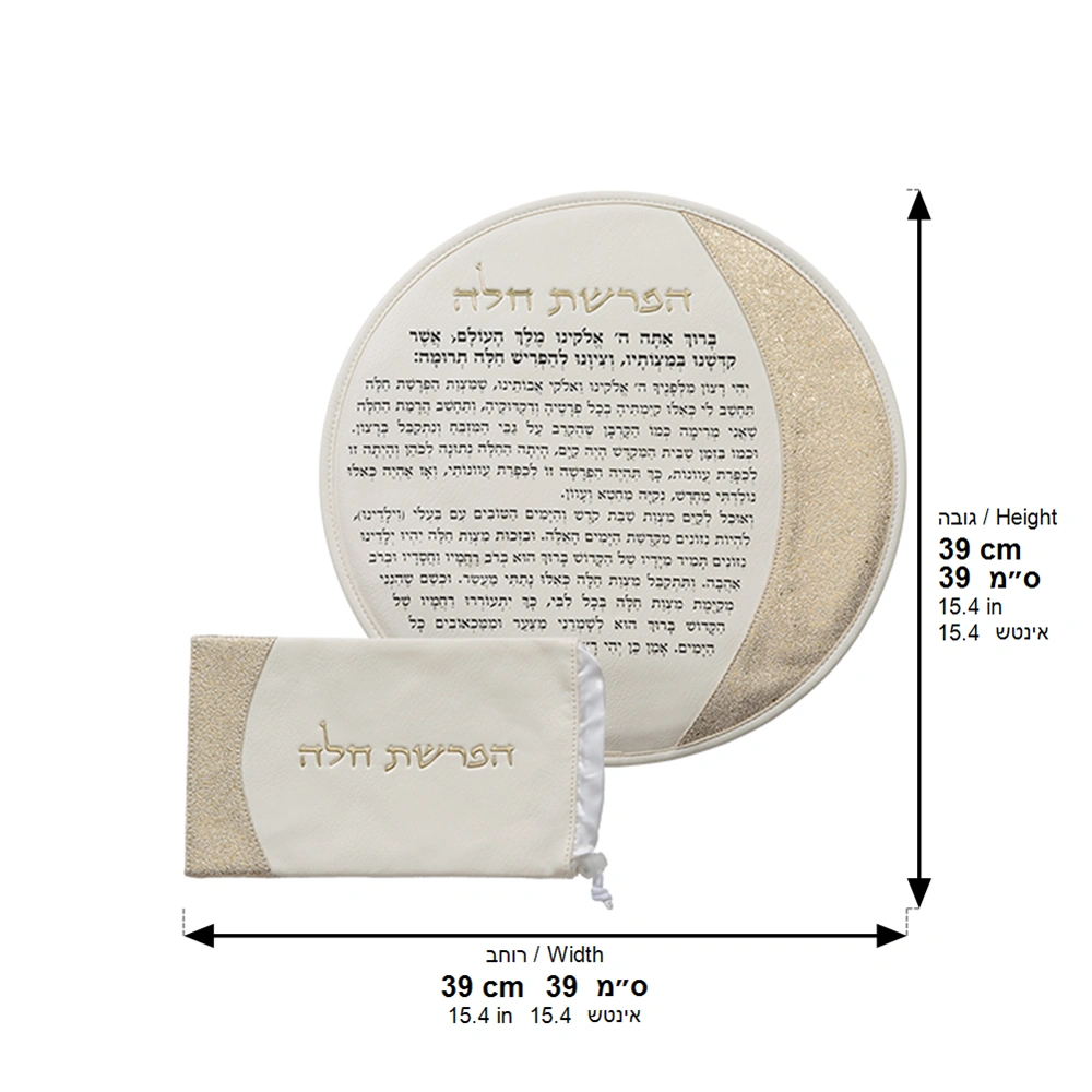 סט הפרשת חלה דמוי עור לבן ״אותיות בולטות״ זהב