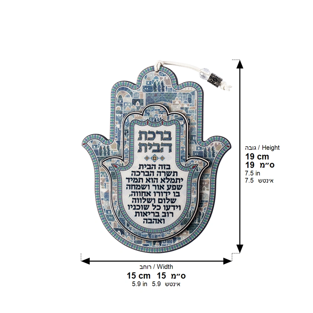 חמסה עץ אפוקסי ברכת הבית עברית גוון כחול 18.5 ס