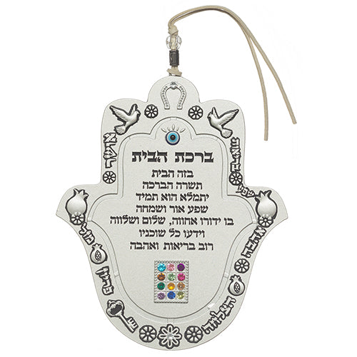 חמסה מתכת ברכת הבית עברית מט - פיוטר