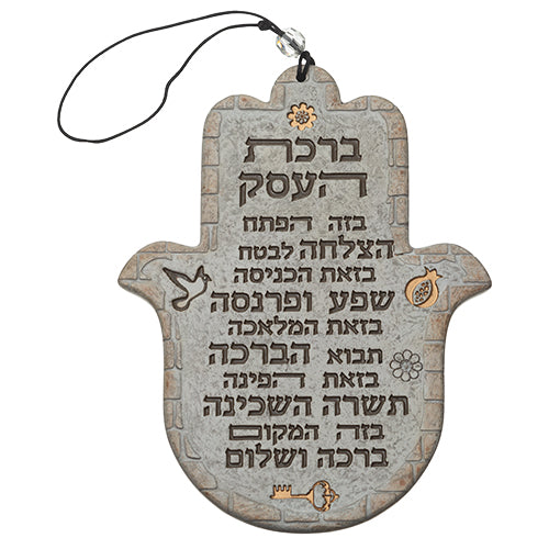 חמסה ״פולימר בטון ״ ״ברכת העסק״ עברית