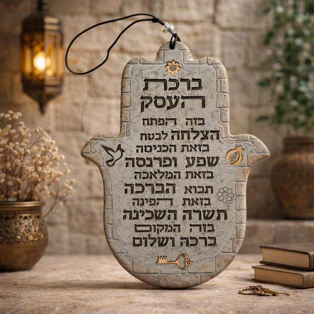 חמסה ״פולימר בטון ״ ״ברכת העסק״ עברית