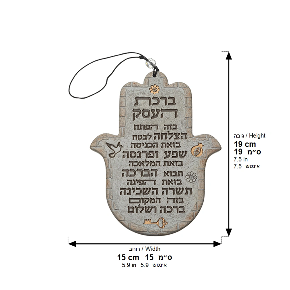 חמסה ״פולימר בטון ״ ״ברכת העסק״ עברית