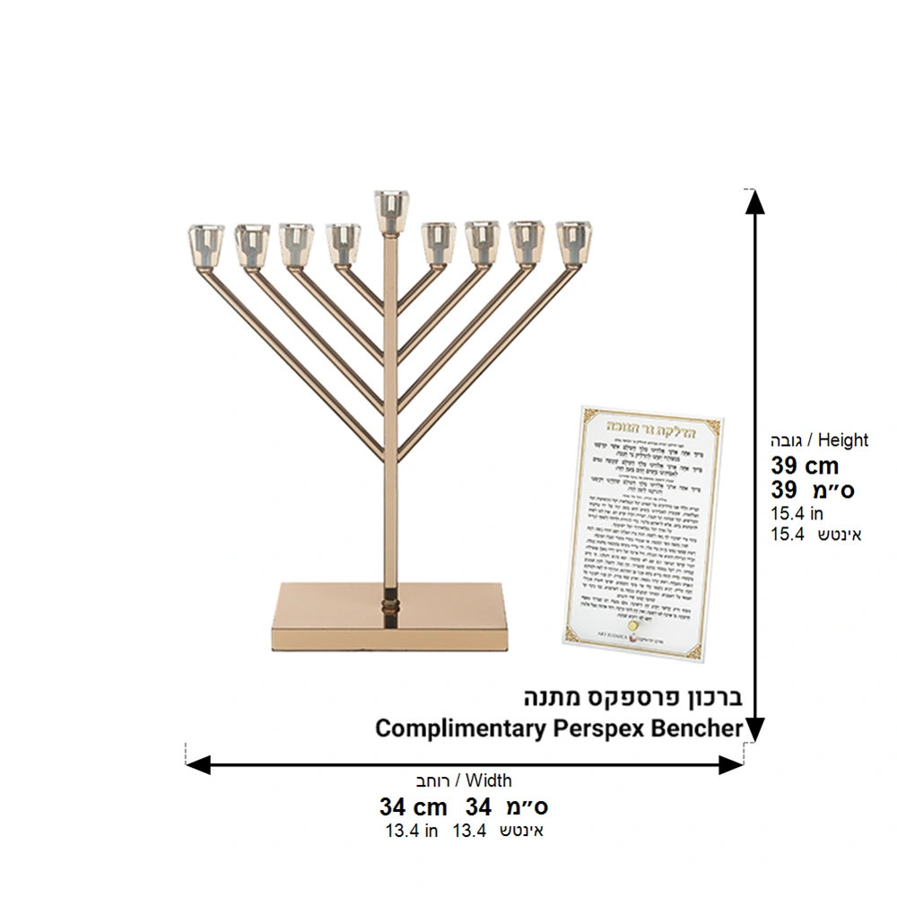 חנוכייה ״אור הזהב״ מתכת ״חבד״ מהודרת ציפוי רוז גולד עם קנים