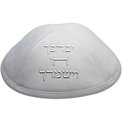כיפה אולטרא סוויד לבן עם ״יברכך״ ומקום ל