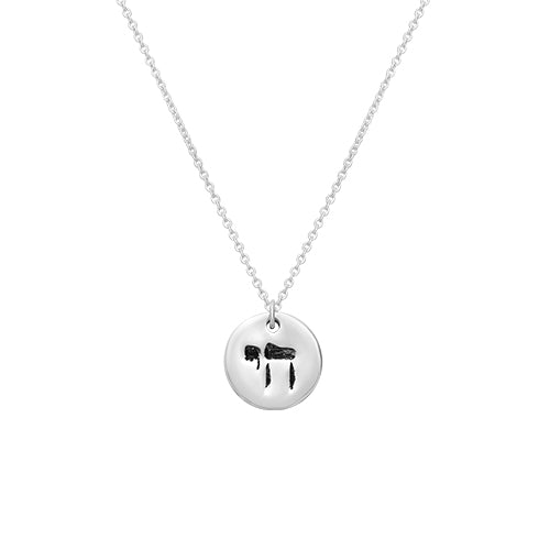 שרשרת כסף טהור 925 ״חי״