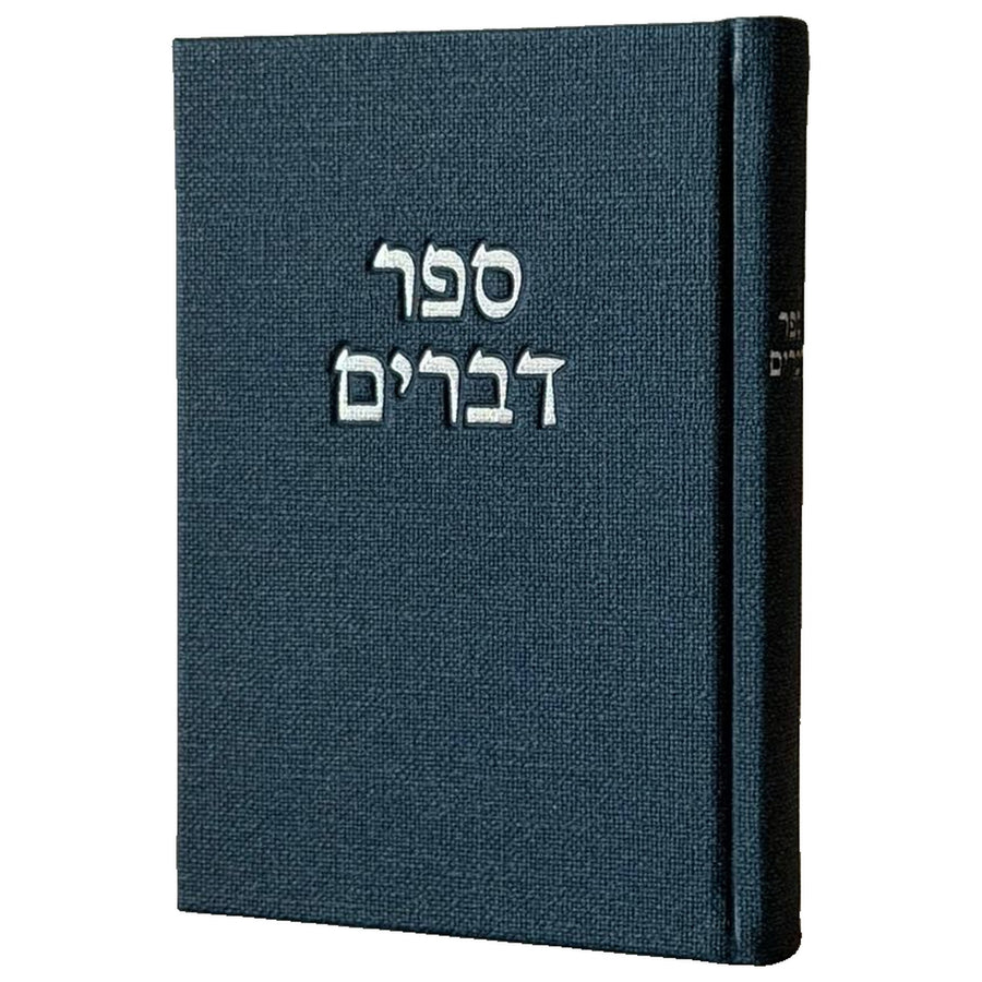 ספר דברים - בד יוטה צבע כחול עמוק