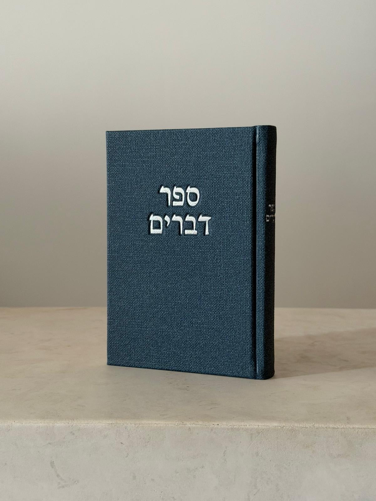 ספר דברים - בד יוטה צבע כחול עמוק