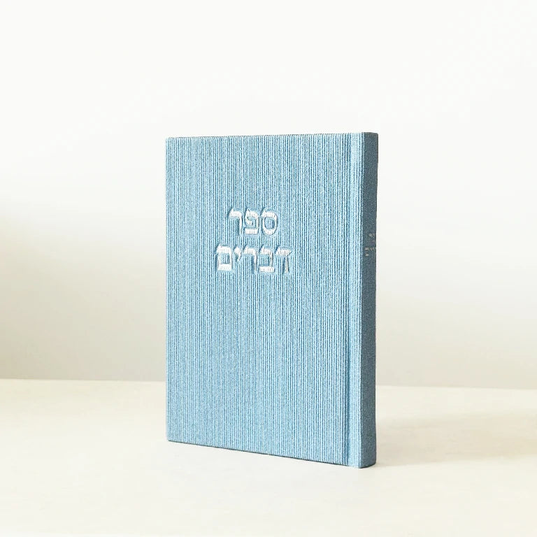 ספר דברים - תכלת קורדרוי