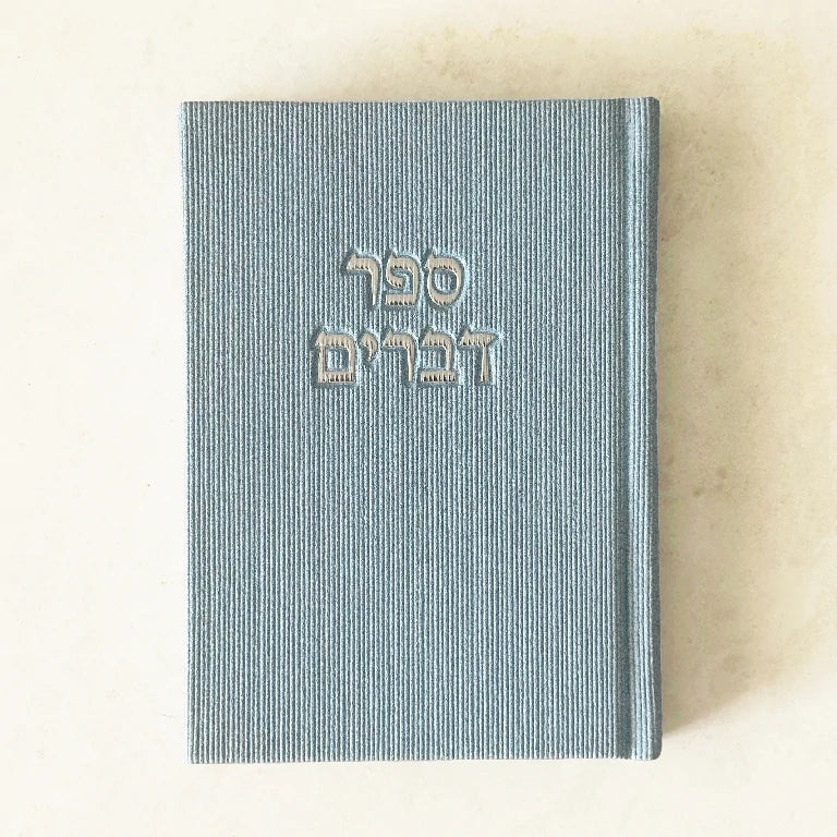 ספר דברים - תכלת קורדרוי