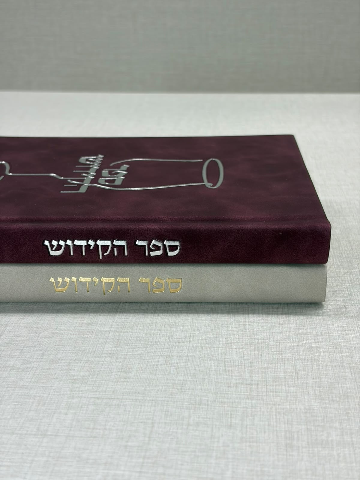 ספר הקידוש המורחב - צבע בורדו קשמיר
