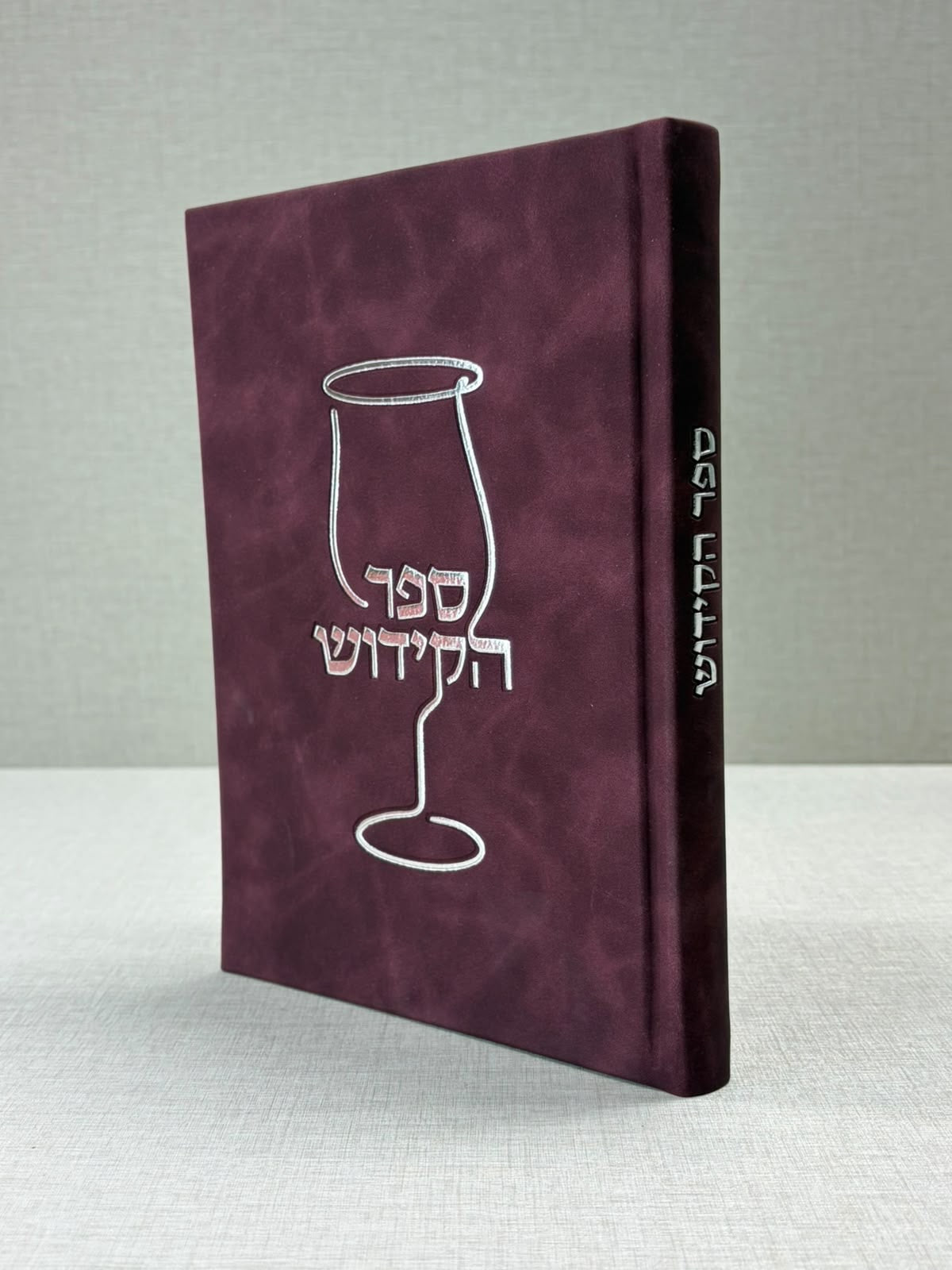 ספר הקידוש המורחב - צבע בורדו קשמיר