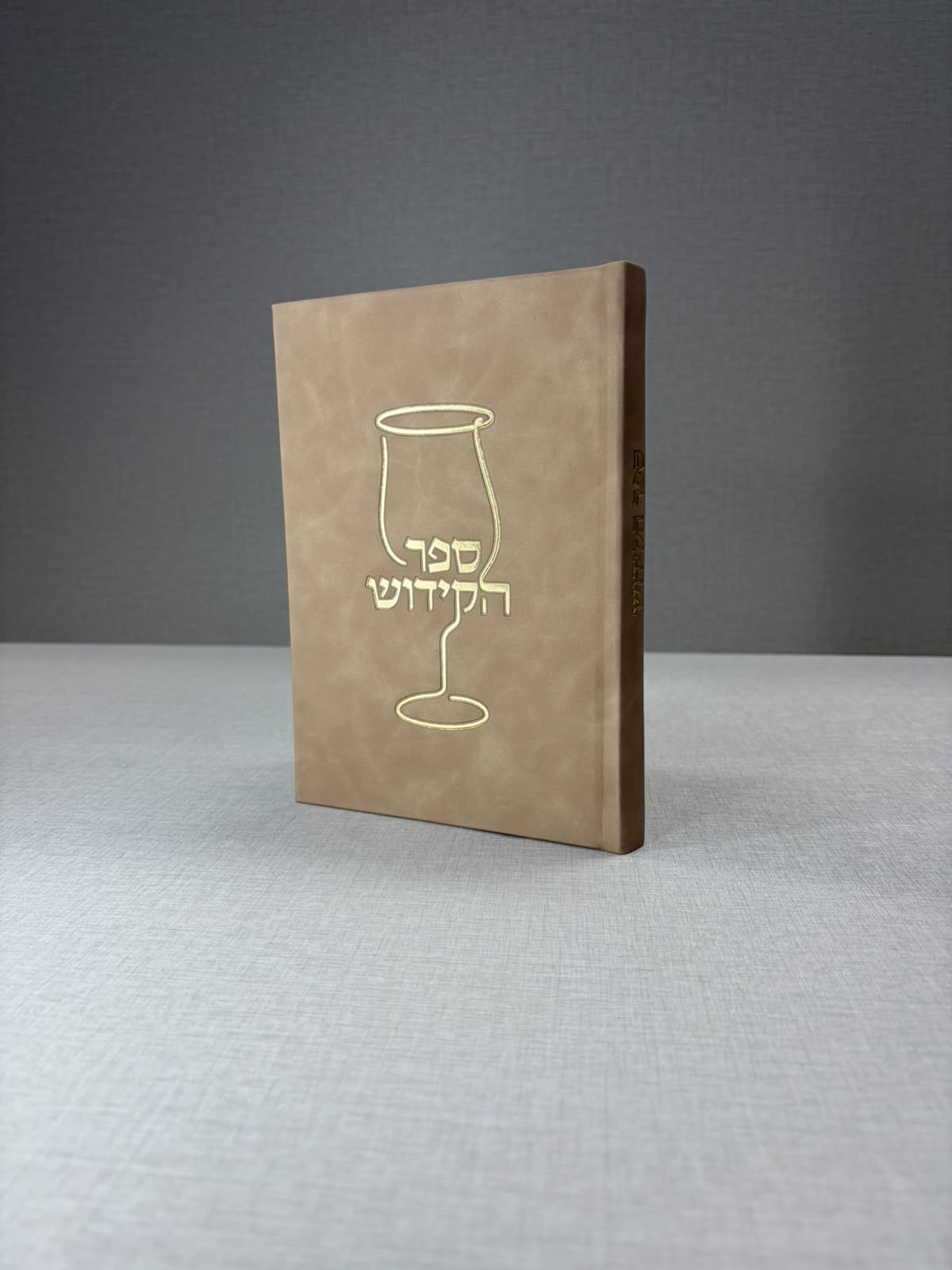 ספר הקידוש המורחב - צבע חול מדברי