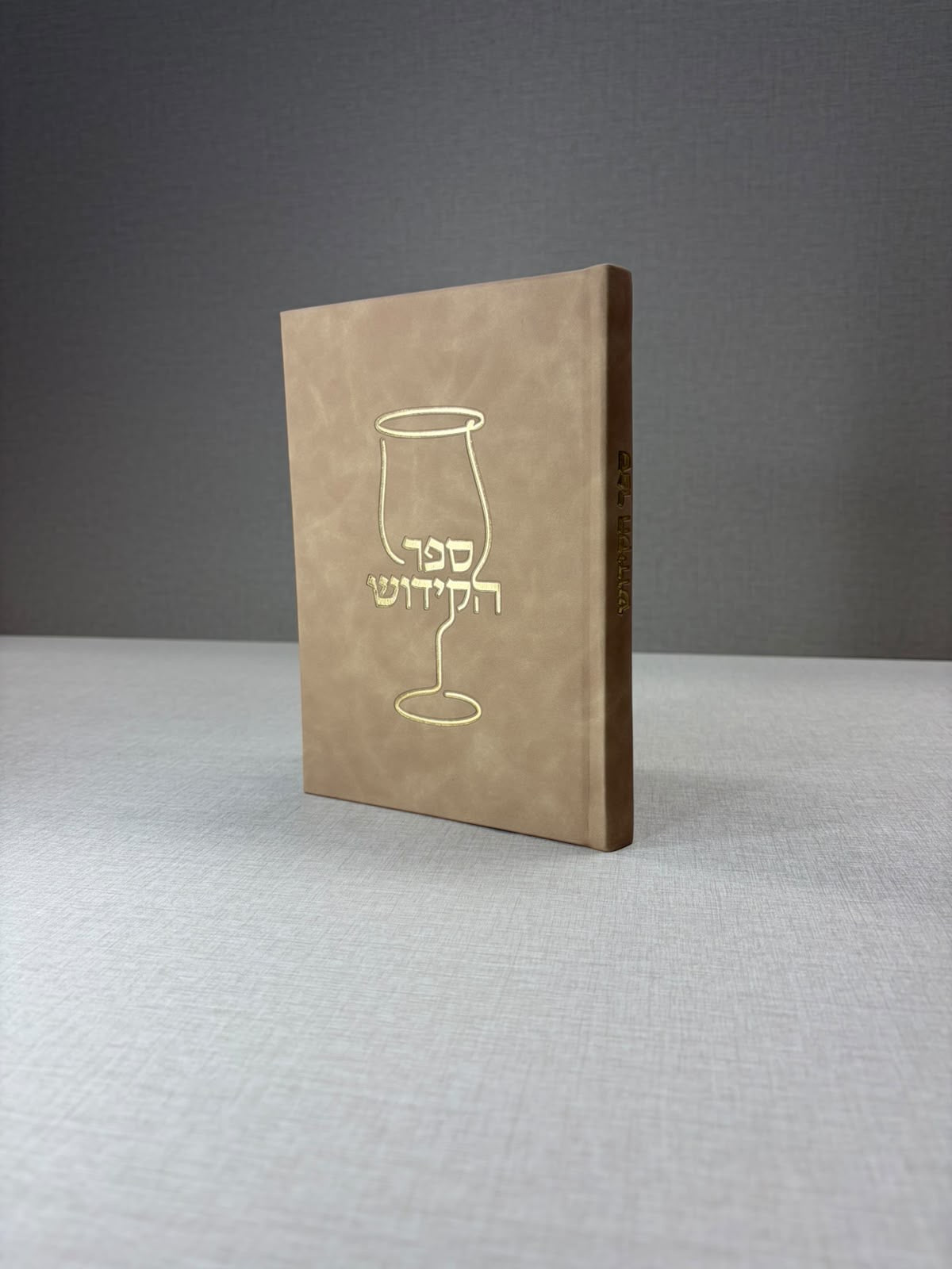 ספר הקידוש המורחב - צבע חול מדברי