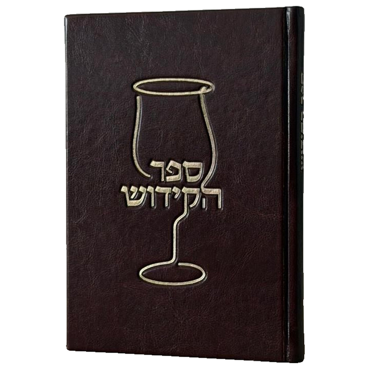 ספר הקידוש - דמוי עור צבע חום הטבעות זהב